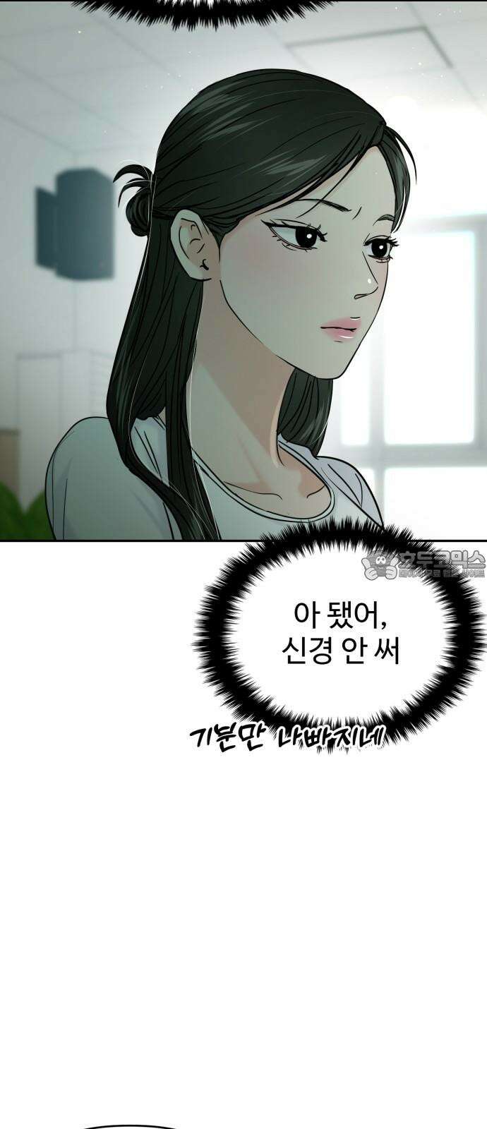 대충 캠퍼스로맨스임 117화 45