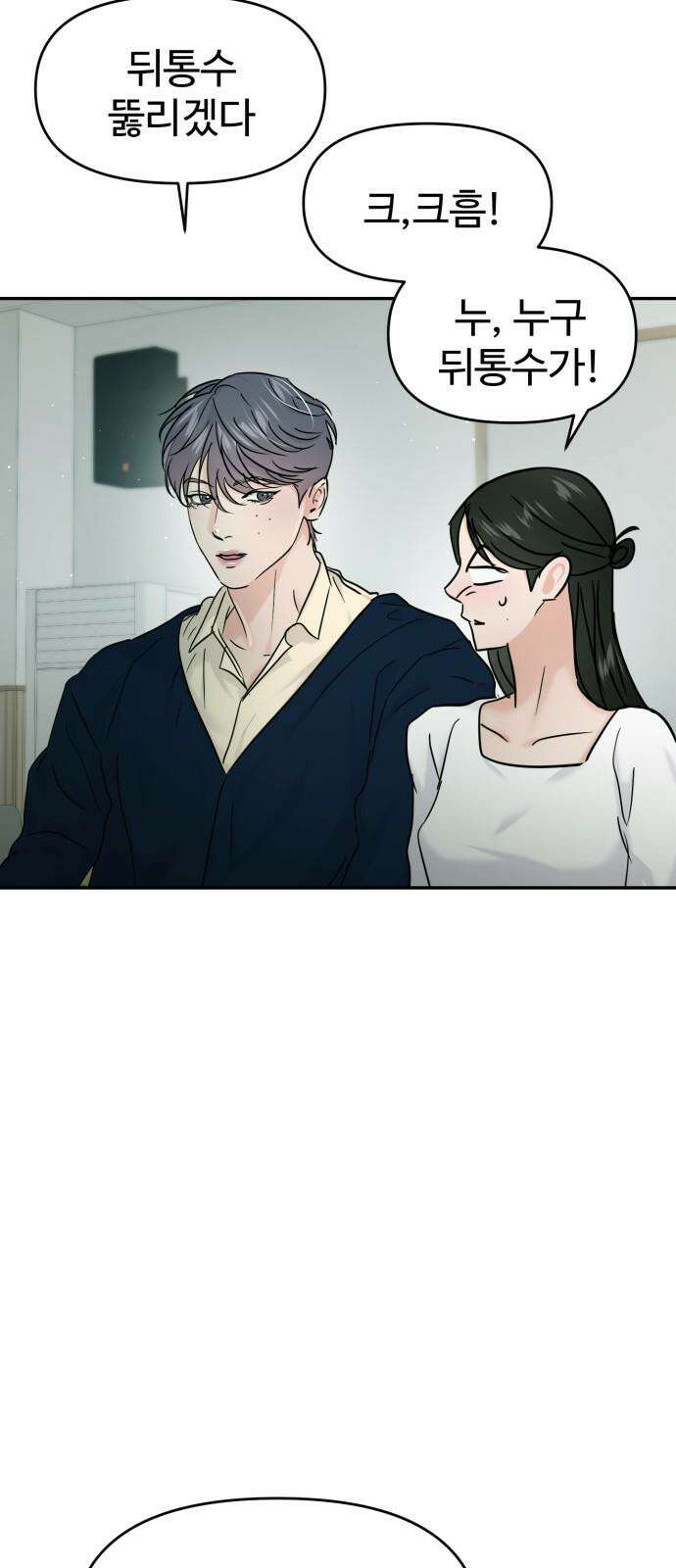 대충 캠퍼스로맨스임 117화 46