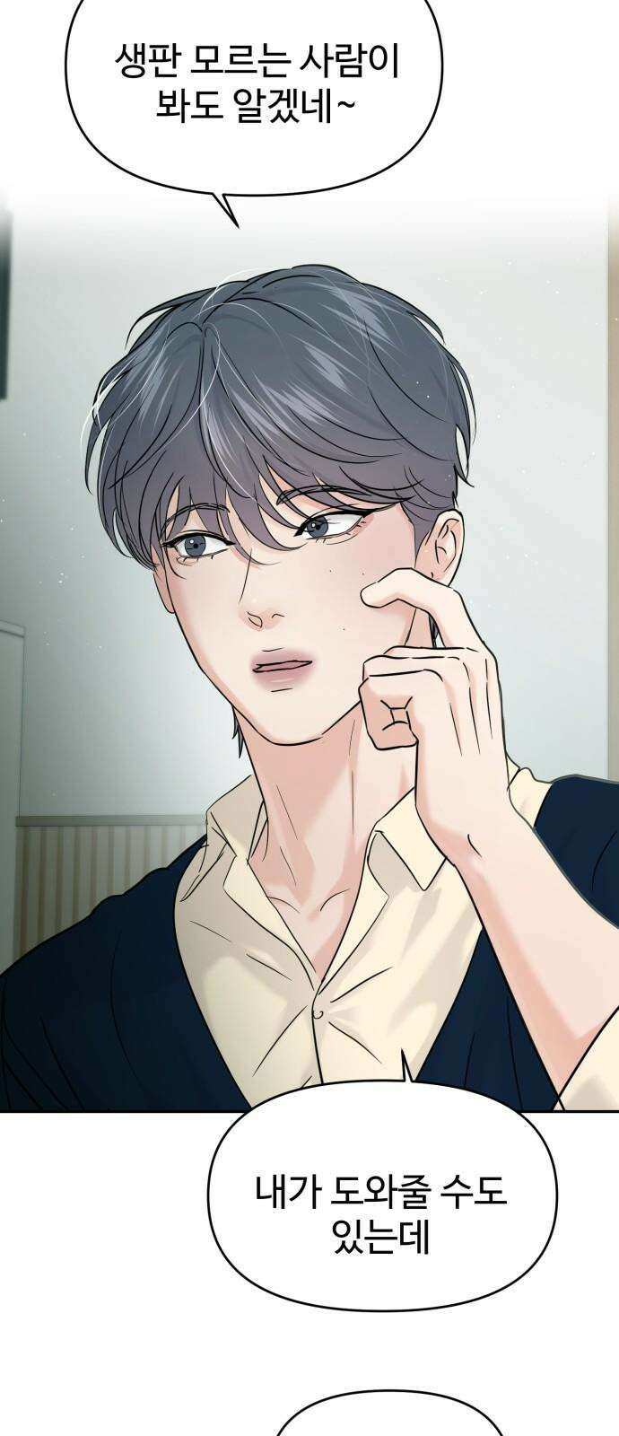 대충 캠퍼스로맨스임 117화 47