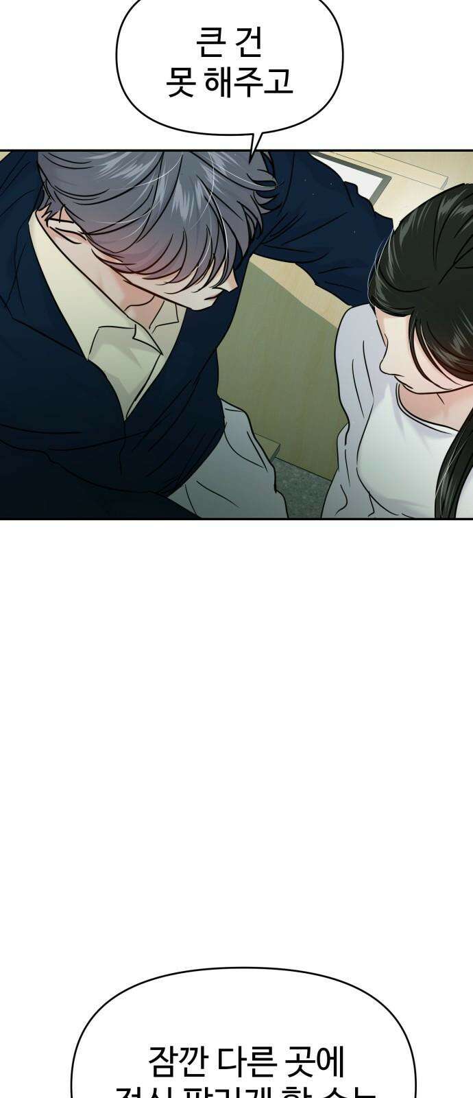 대충 캠퍼스로맨스임 117화 49