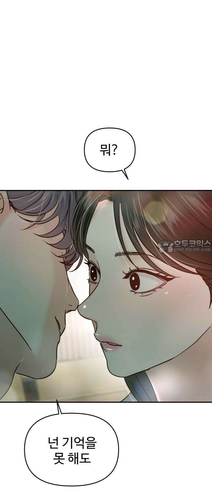 대충 캠퍼스로맨스임 117화 51