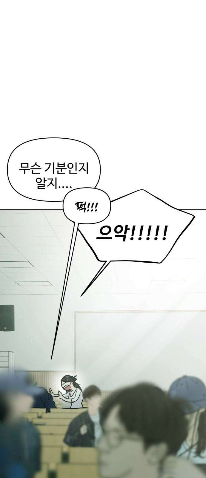 대충 캠퍼스로맨스임 117화 53