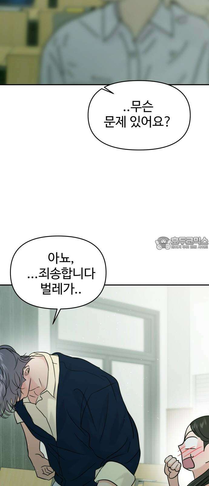 대충 캠퍼스로맨스임 117화 54