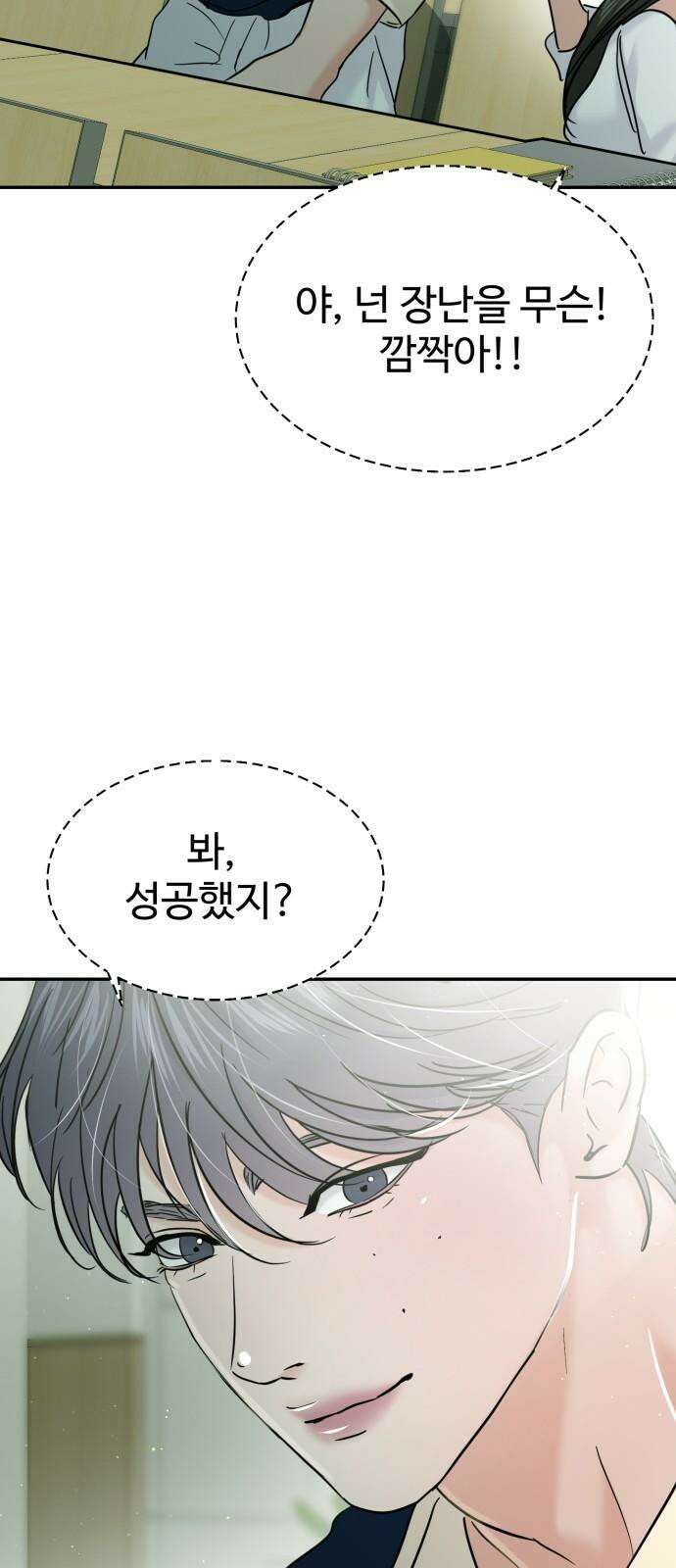 대충 캠퍼스로맨스임 117화 55