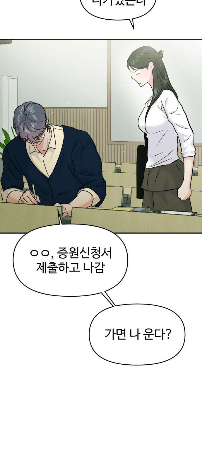 대충 캠퍼스로맨스임 117화 62