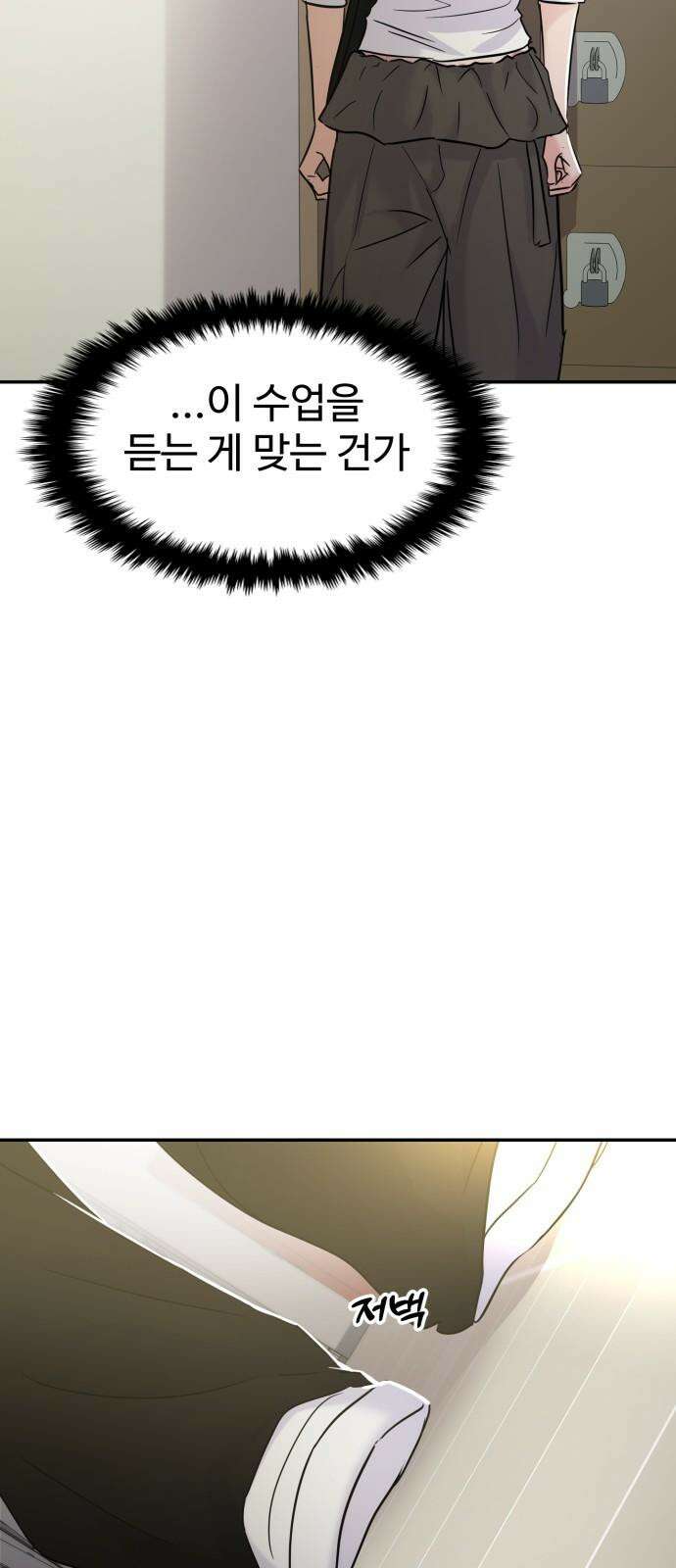 대충 캠퍼스로맨스임 117화 64