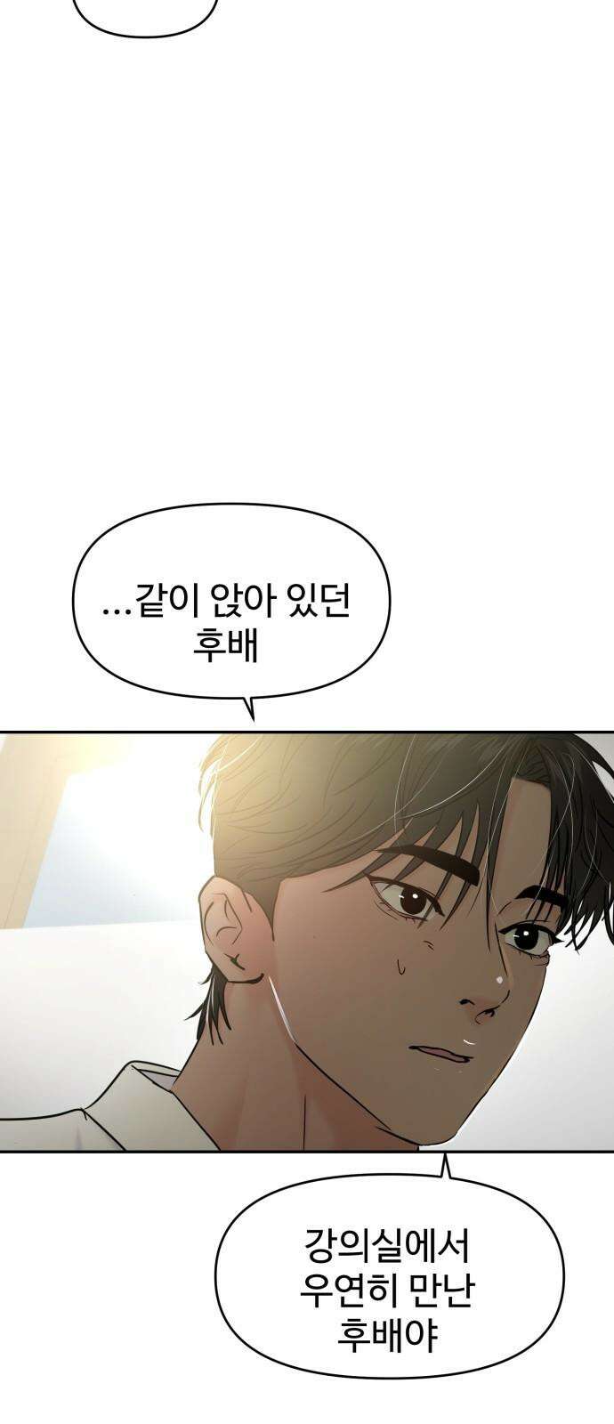 대충 캠퍼스로맨스임 117화 67