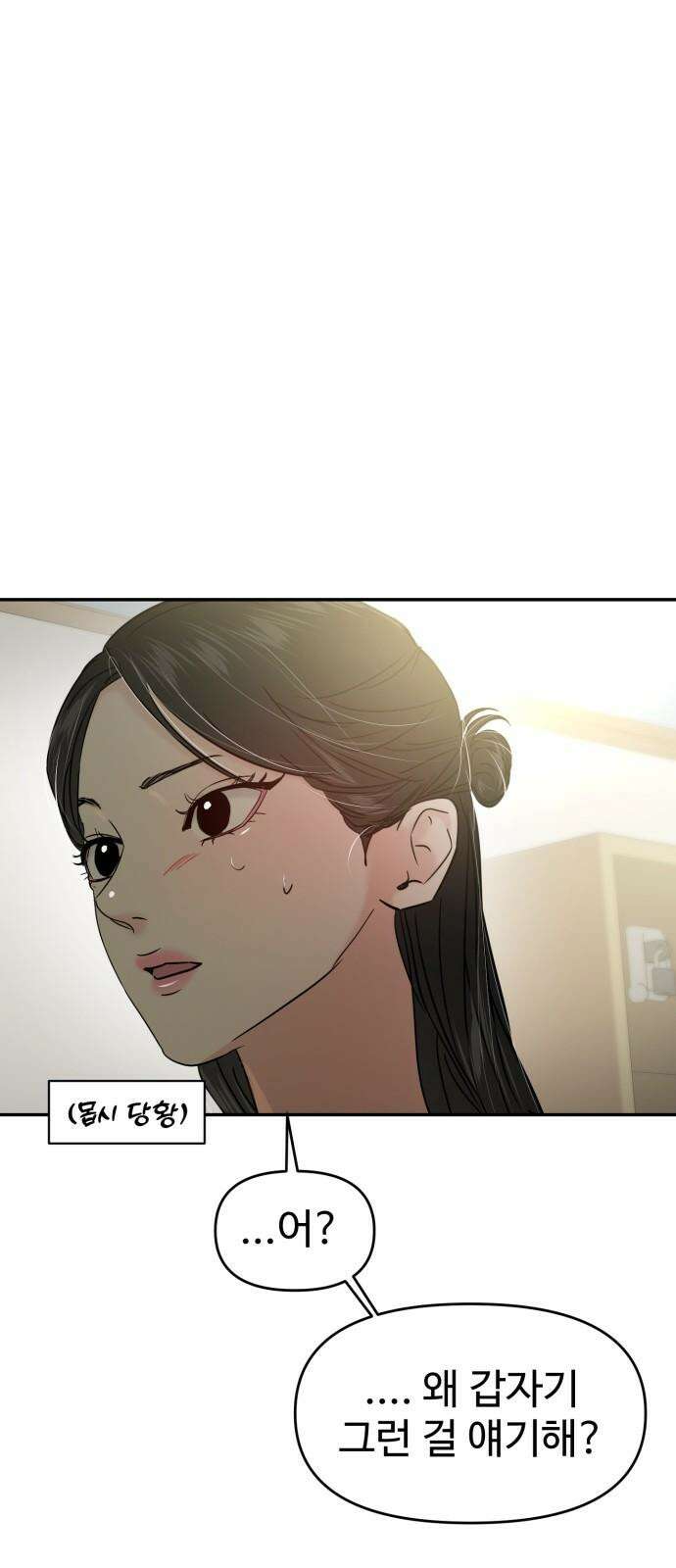 대충 캠퍼스로맨스임 117화 68