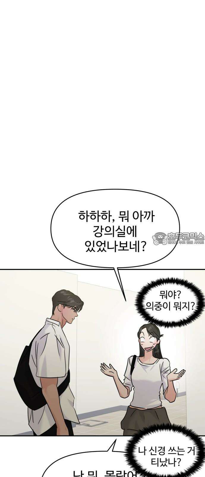 대충 캠퍼스로맨스임 117화 69