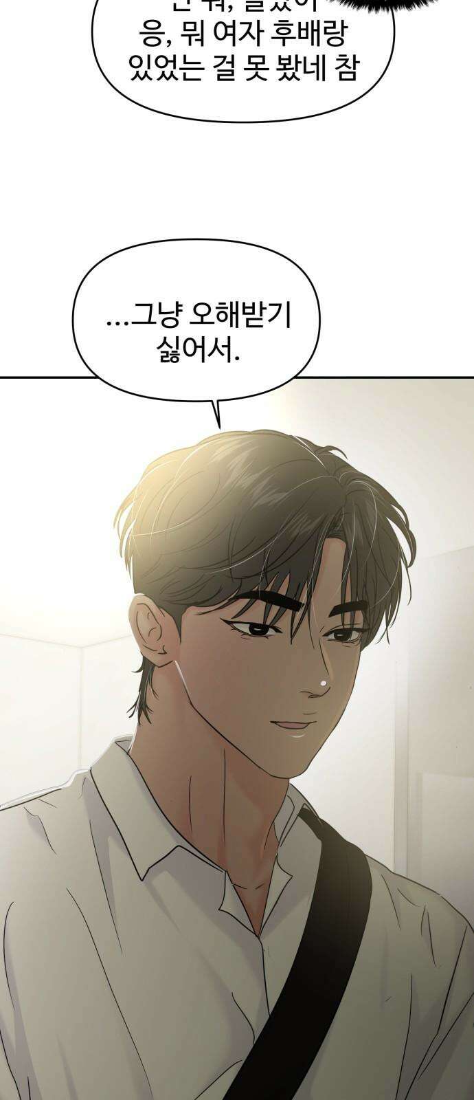 대충 캠퍼스로맨스임 117화 70