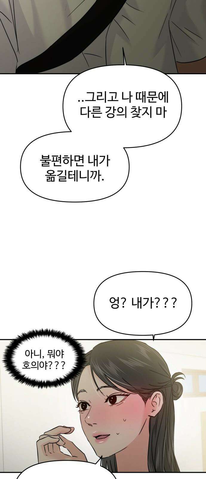 대충 캠퍼스로맨스임 117화 71