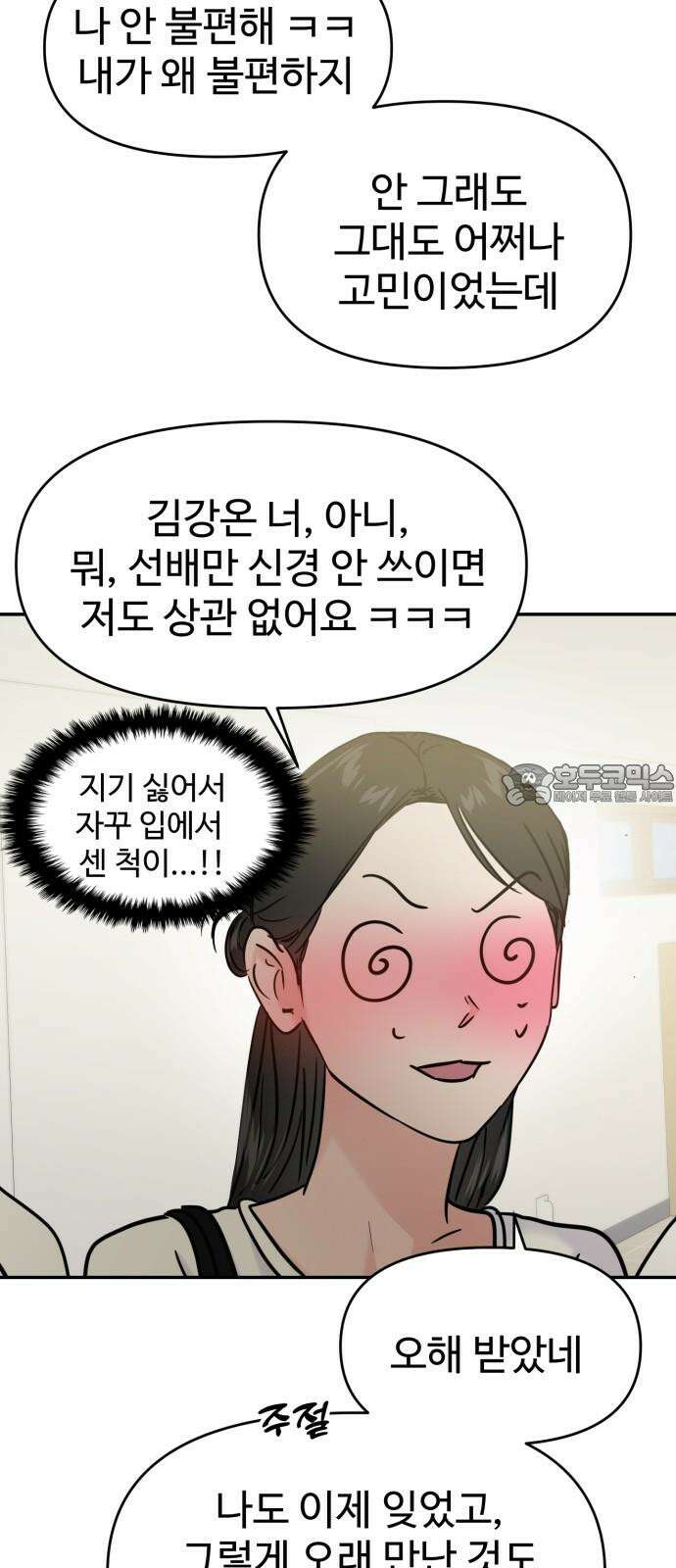대충 캠퍼스로맨스임 117화 72