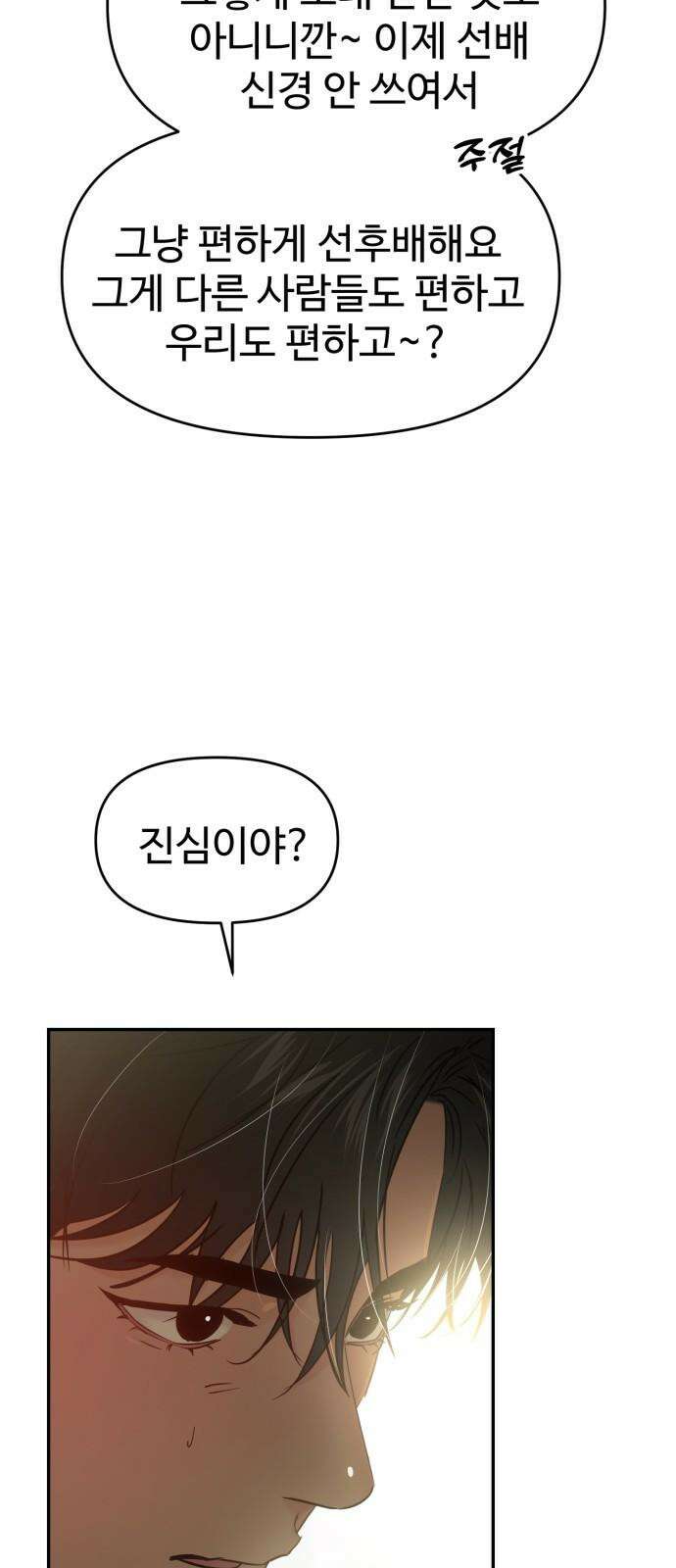 대충 캠퍼스로맨스임 117화 73