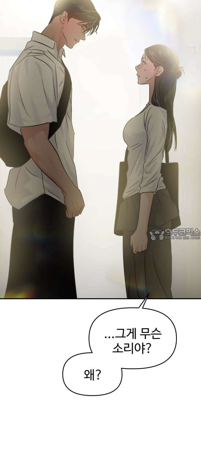 대충 캠퍼스로맨스임 117화 75
