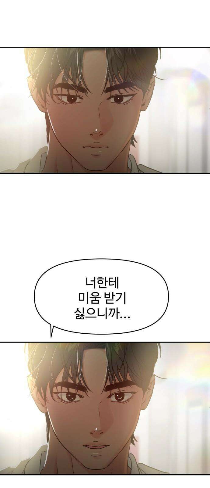 대충 캠퍼스로맨스임 117화 76
