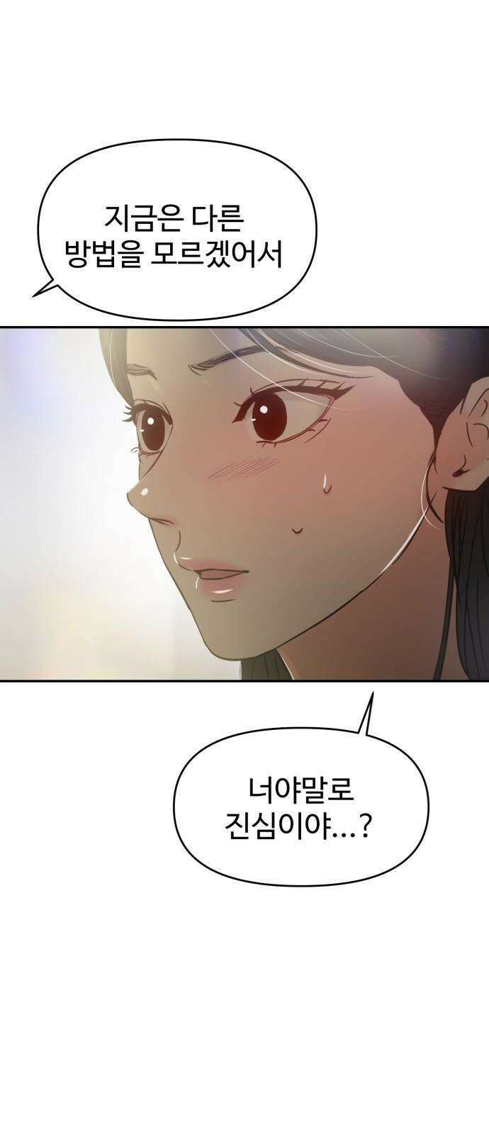 대충 캠퍼스로맨스임 117화 77
