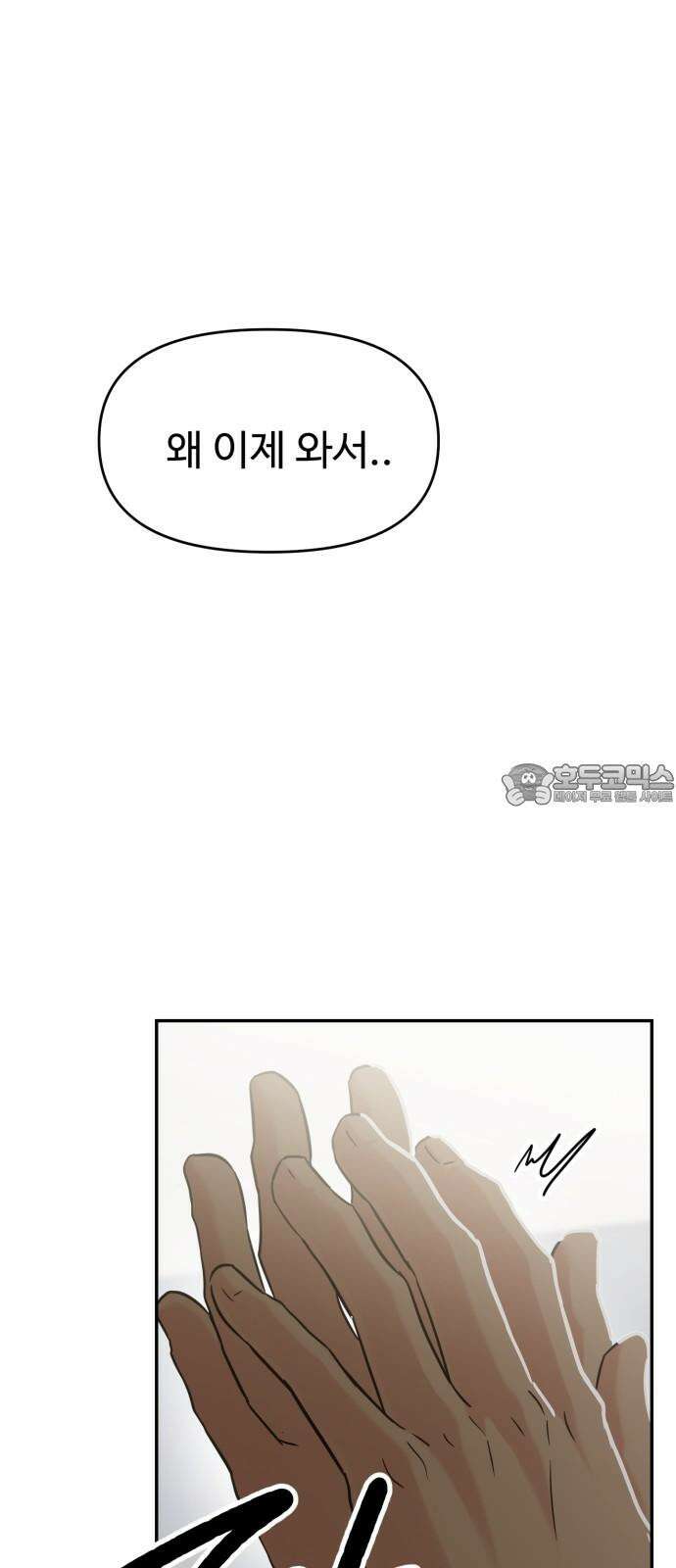 대충 캠퍼스로맨스임 117화 78