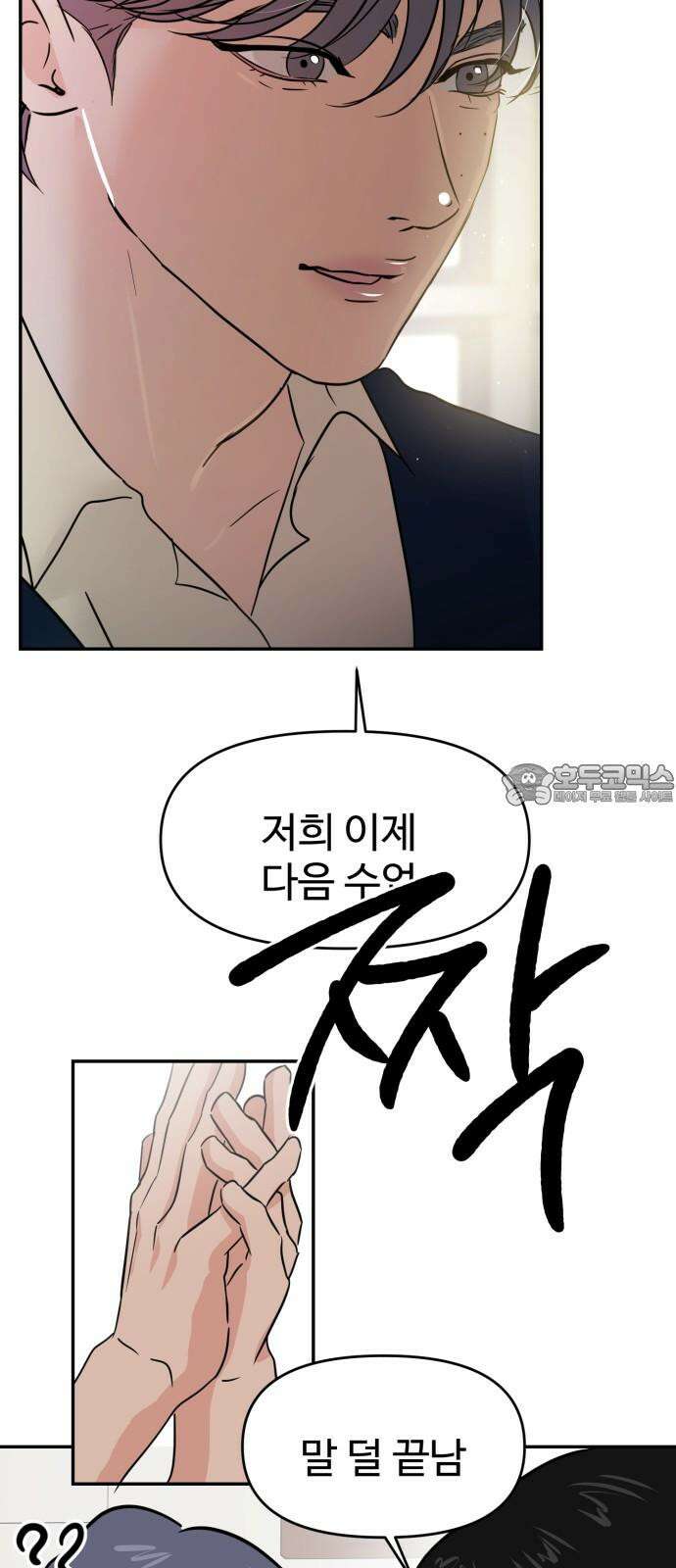 대충 캠퍼스로맨스임 117화 81