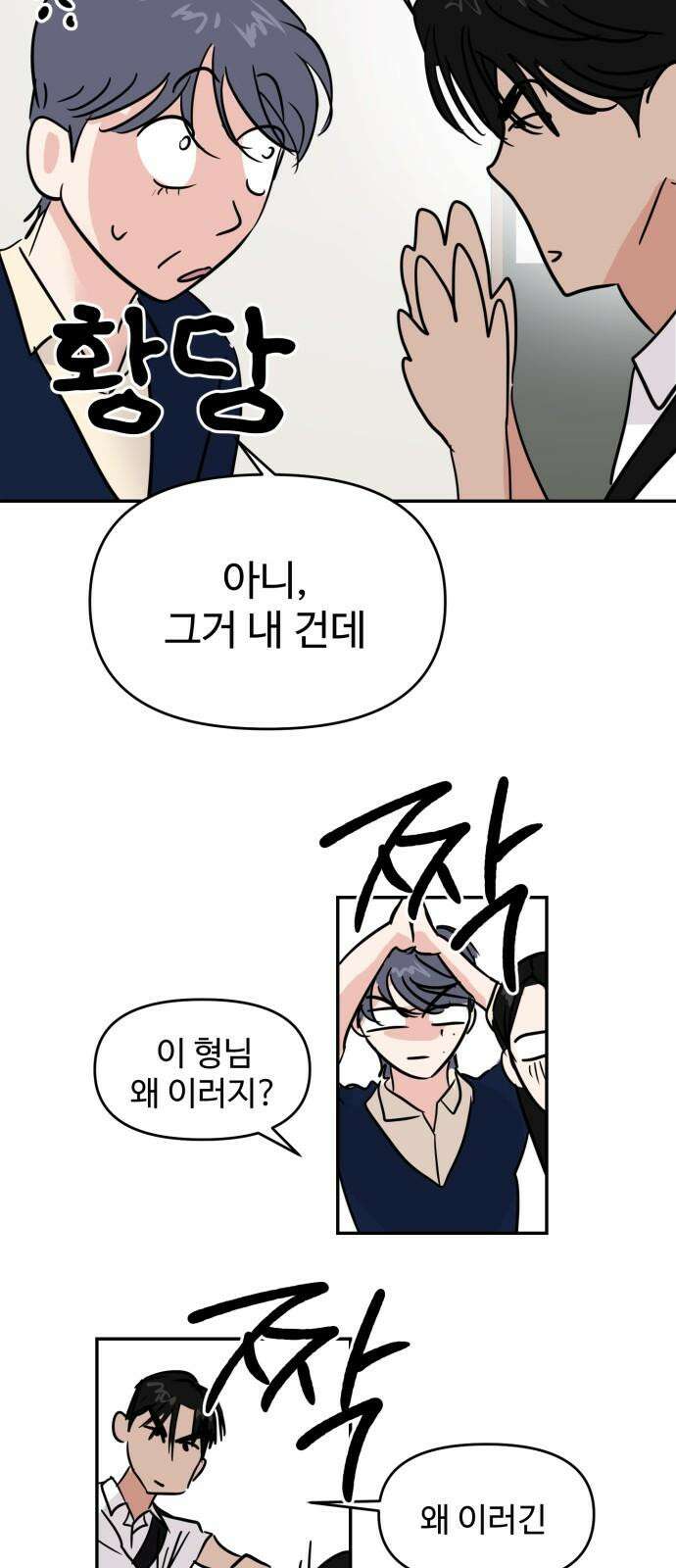 대충 캠퍼스로맨스임 117화 82