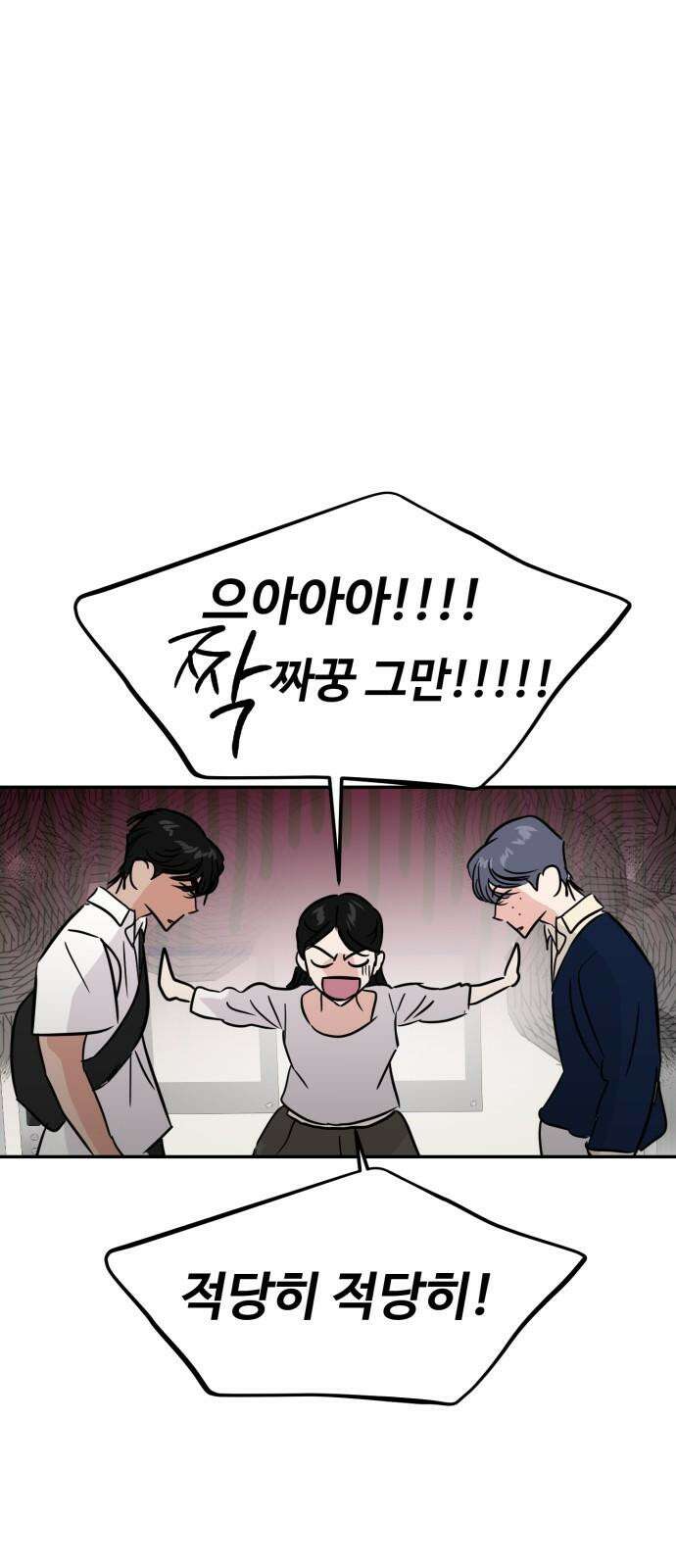 대충 캠퍼스로맨스임 117화 85