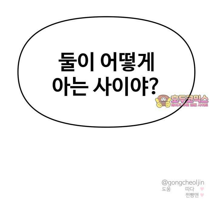 대충 캠퍼스로맨스임 117화 87