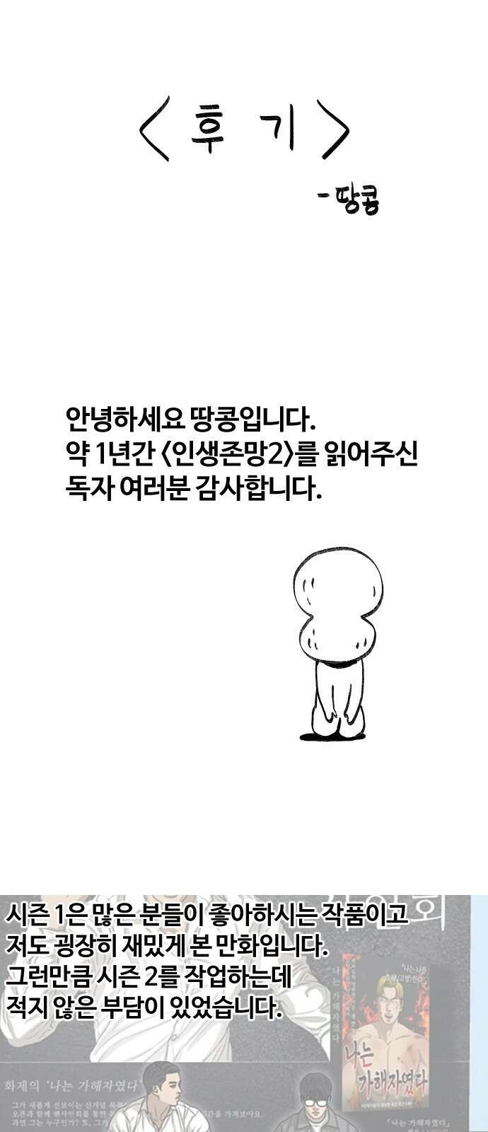 인생존망2 - 후기 1