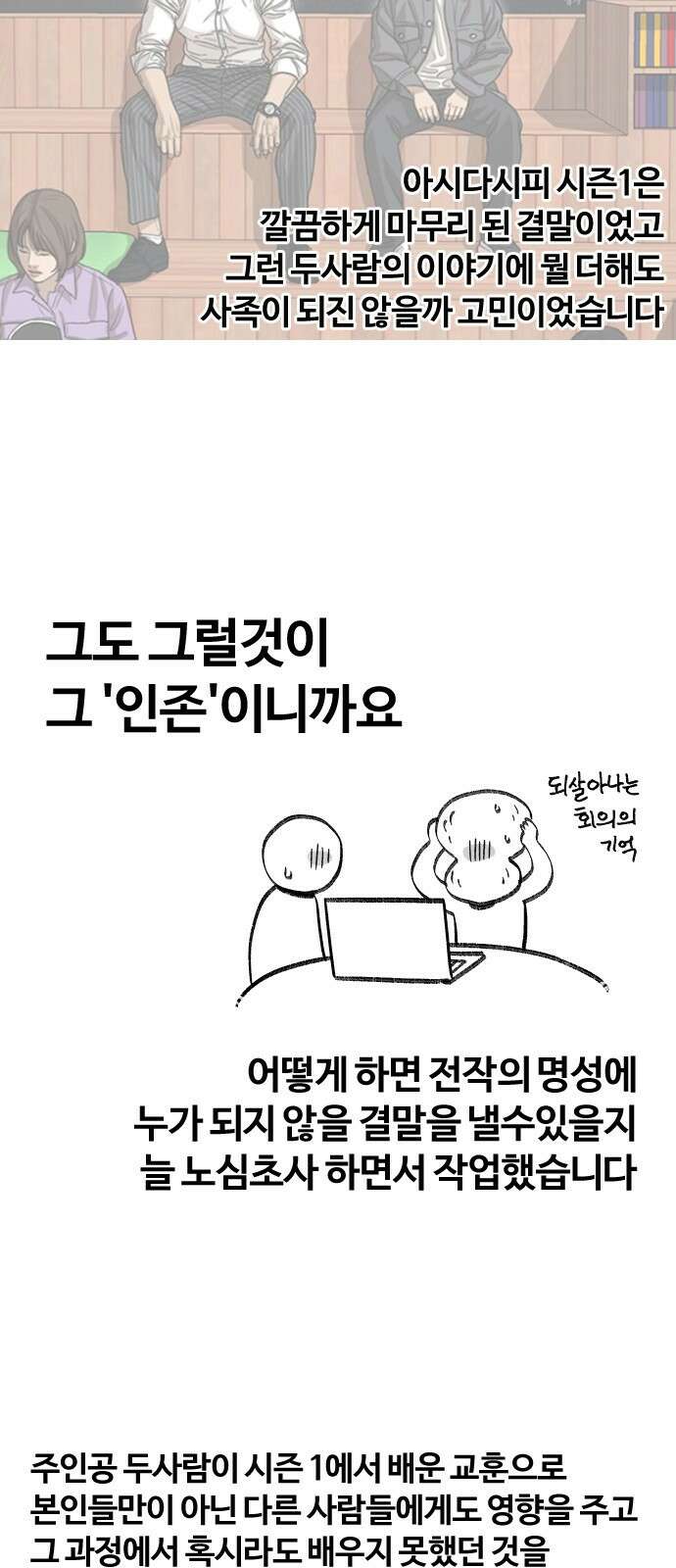 인생존망2 - 후기 2
