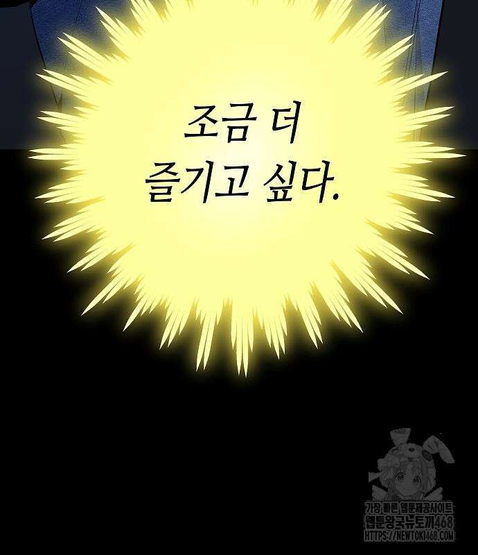 영광의 해일로 59화 33