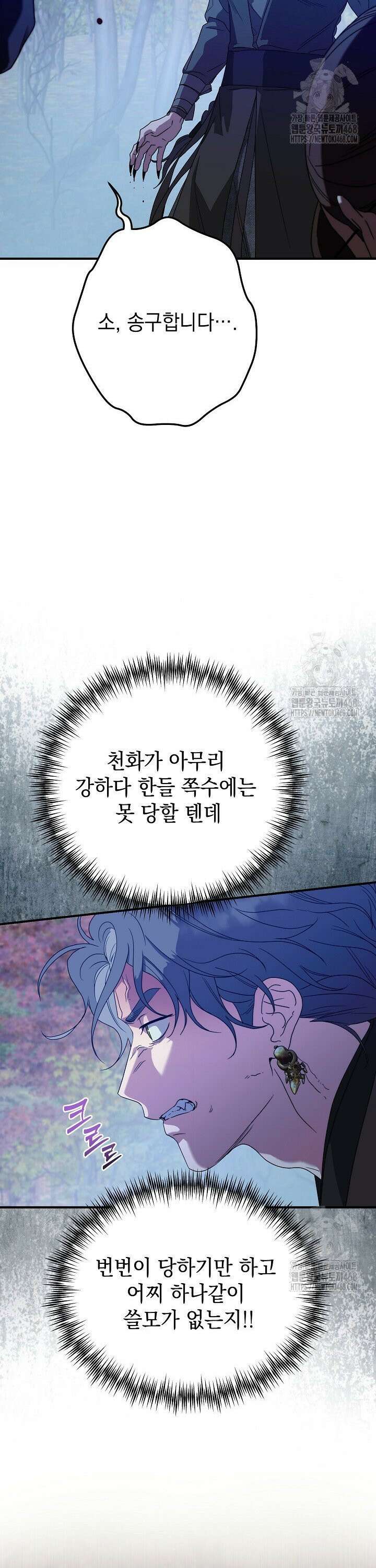 범하고 싶어 23화 2