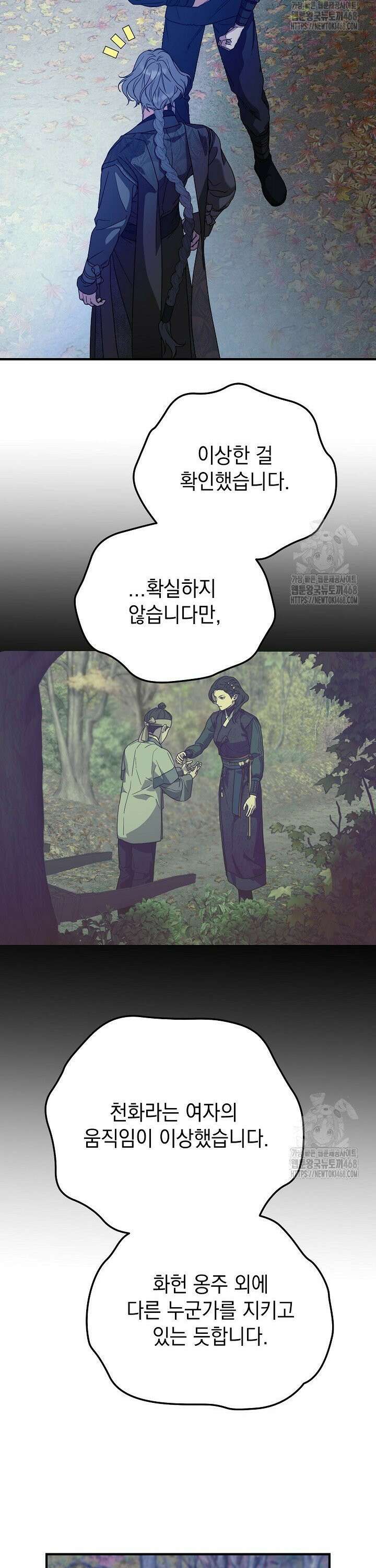범하고 싶어 23화 5