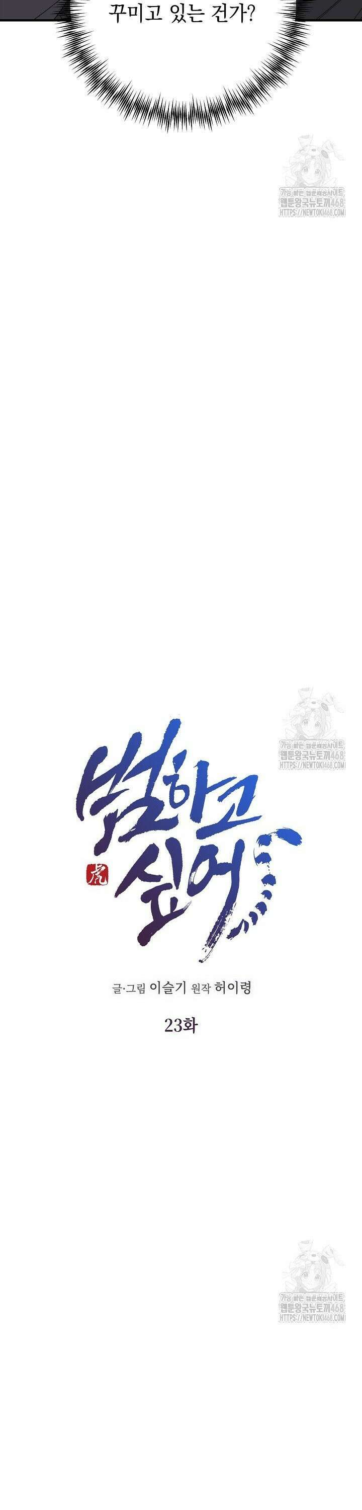 범하고 싶어 23화 10