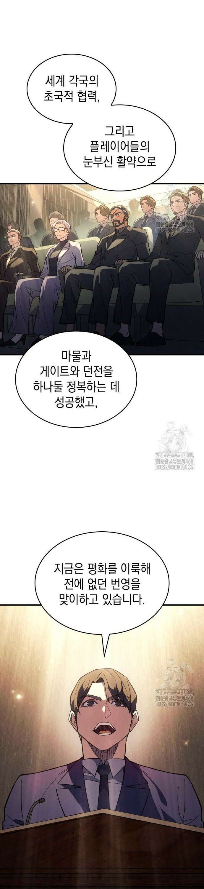 왕의 힘으로 회귀한다 80화 3