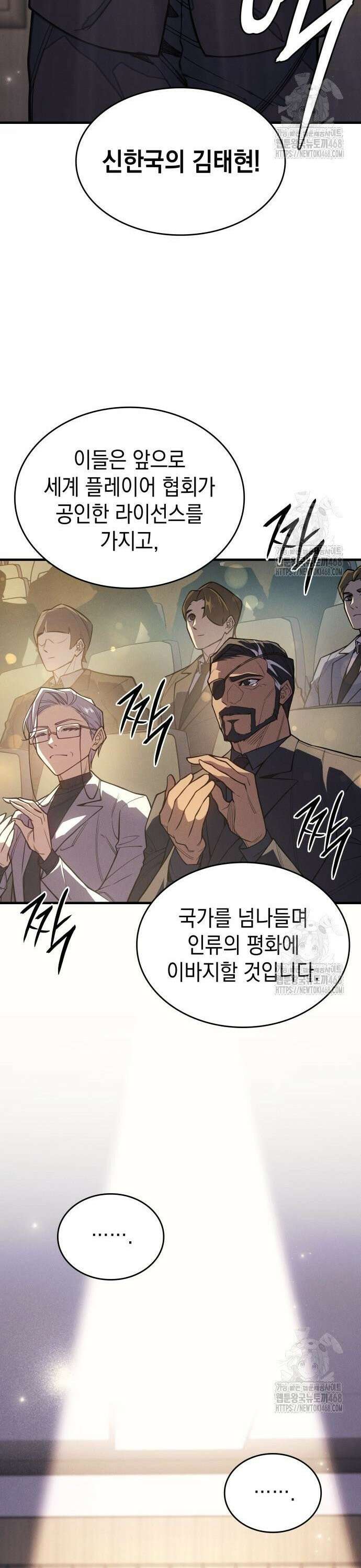 왕의 힘으로 회귀한다 80화 9