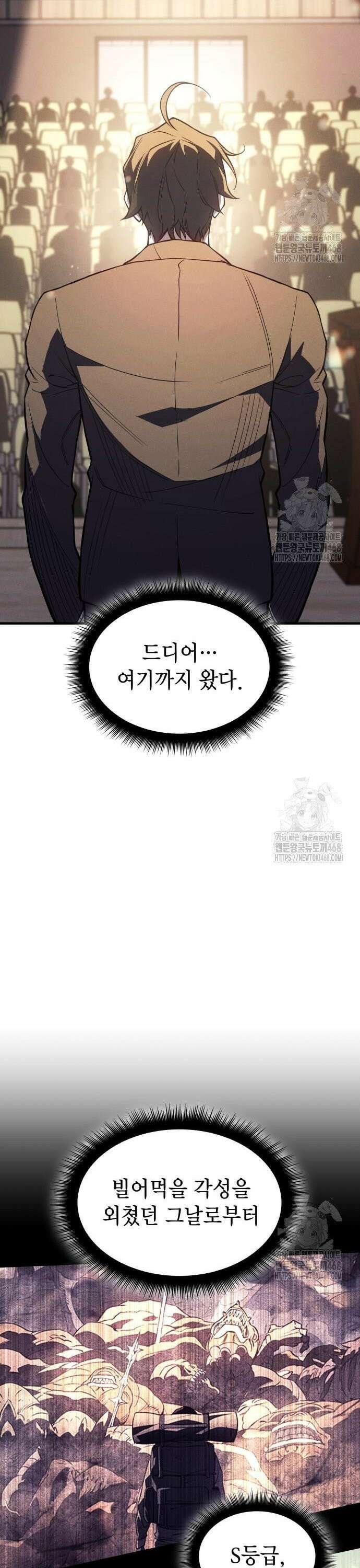 왕의 힘으로 회귀한다 80화 10