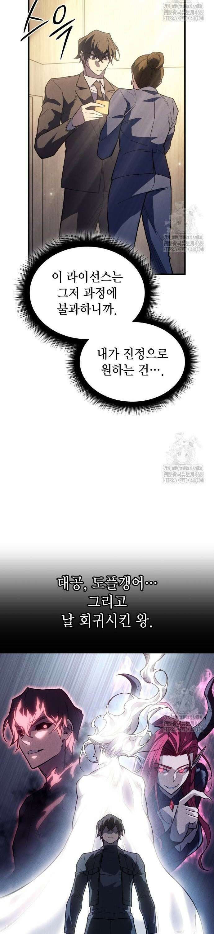 왕의 힘으로 회귀한다 80화 13