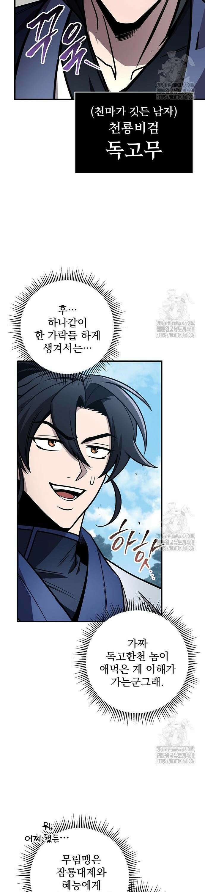 황제의 검 76화 5