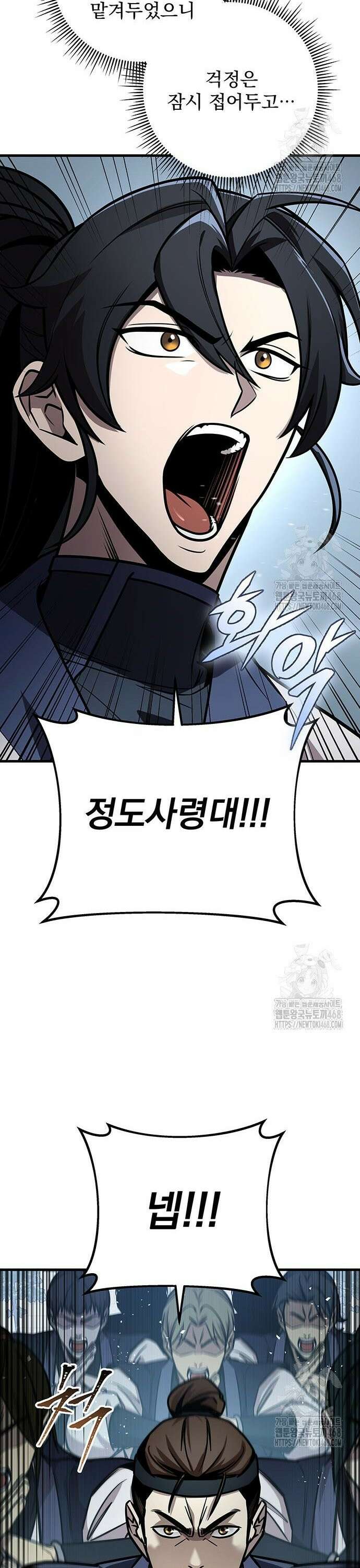 황제의 검 76화 6