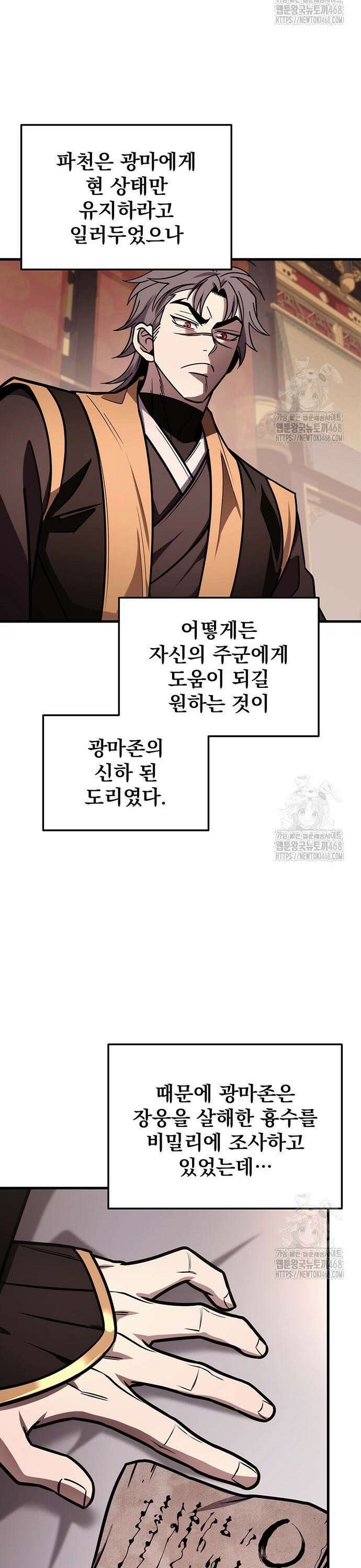 황제의 검 76화 10