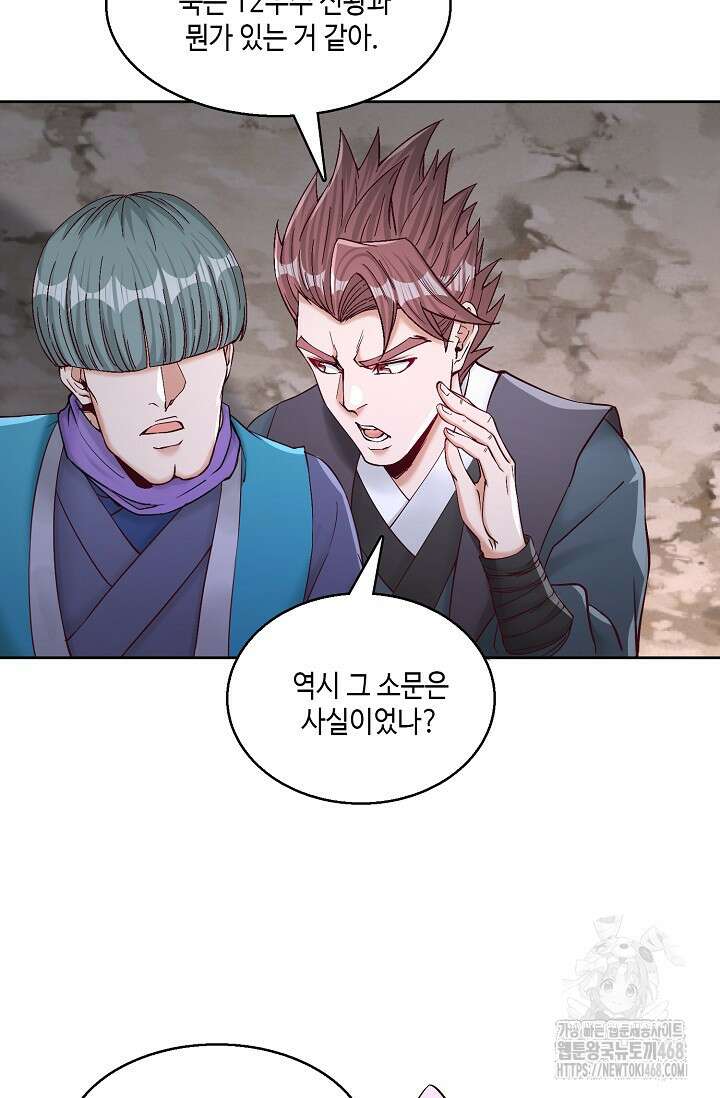 10만 년째 오늘을 살던 놈 328화 9