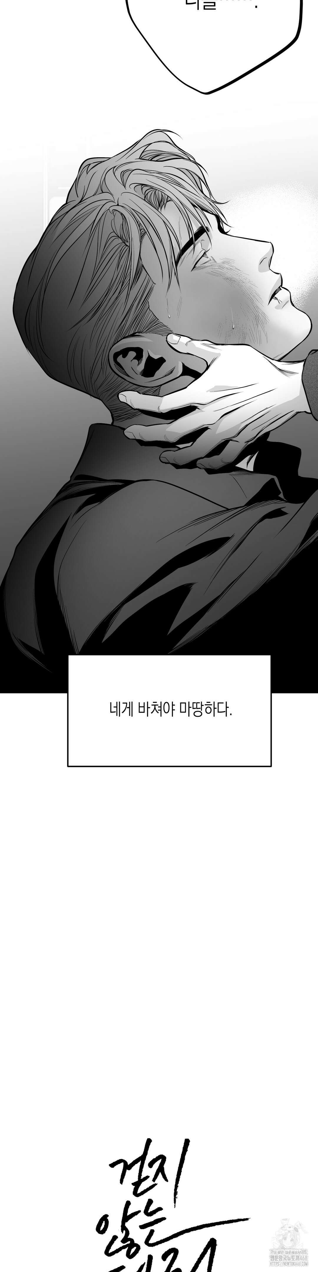 걷지 않는 다리 외전 24화 2