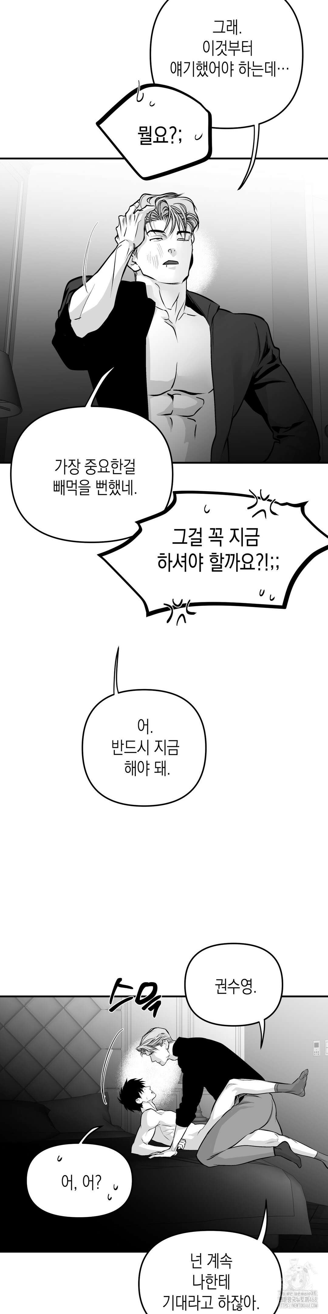 걷지 않는 다리 외전 24화 8