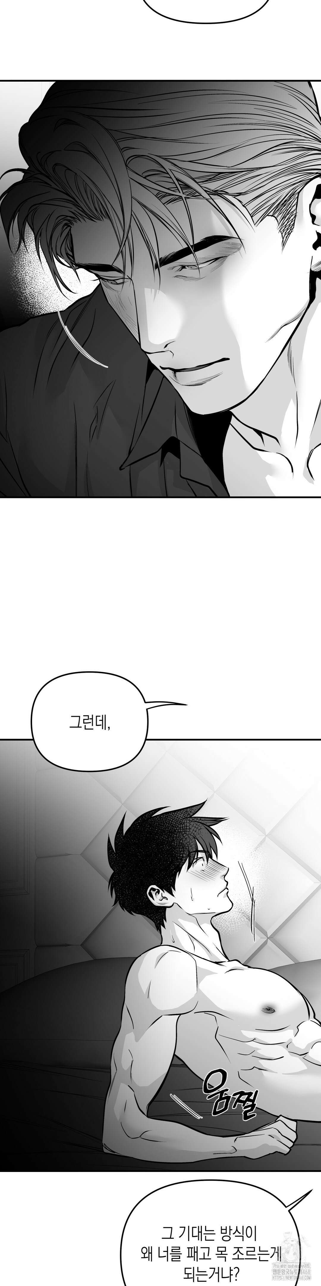 걷지 않는 다리 외전 24화 9