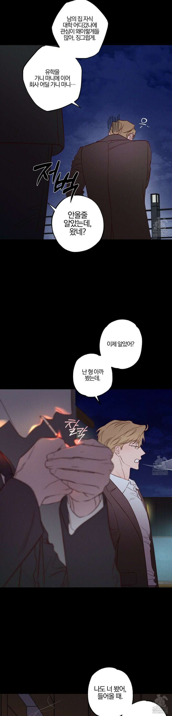 파도의 해안 28화 3