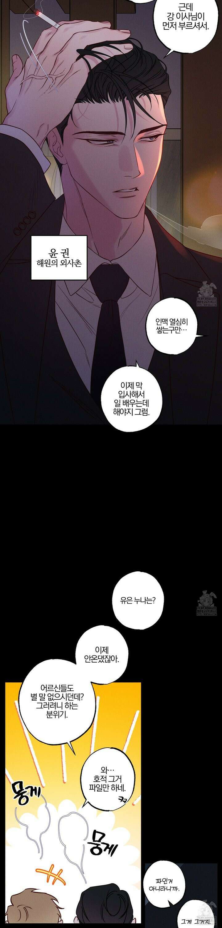 파도의 해안 28화 4