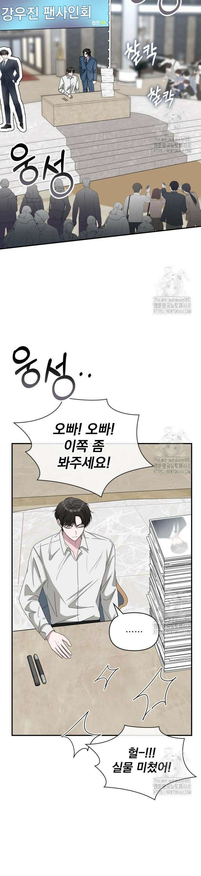 대뜸 착각당했다 괴물 천재배우로 45화 2