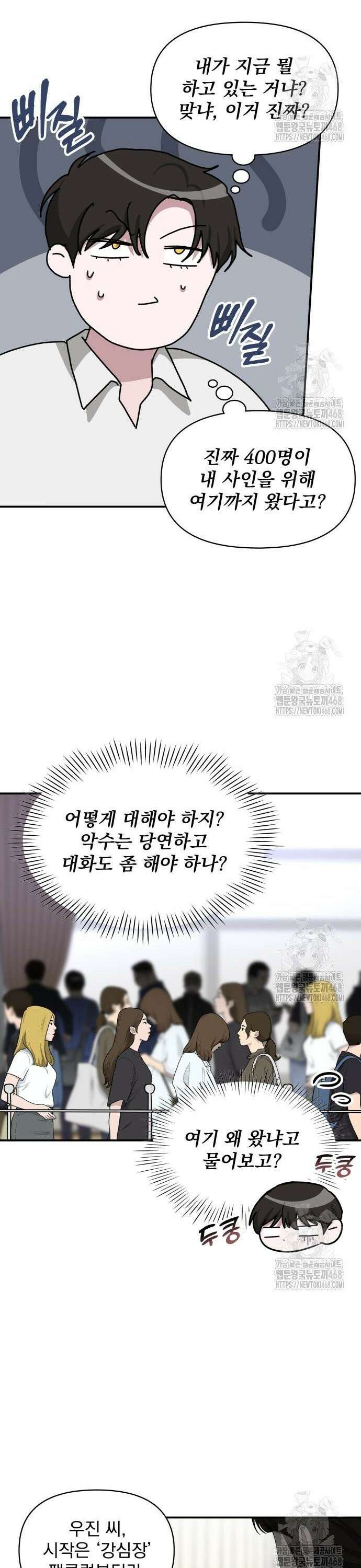 대뜸 착각당했다 괴물 천재배우로 45화 3