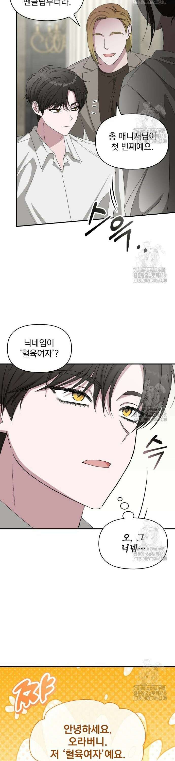 대뜸 착각당했다 괴물 천재배우로 45화 4