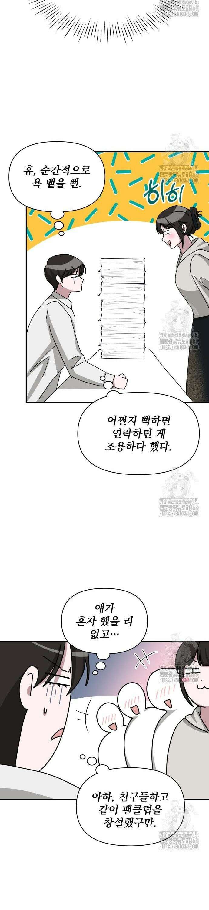 대뜸 착각당했다 괴물 천재배우로 45화 6