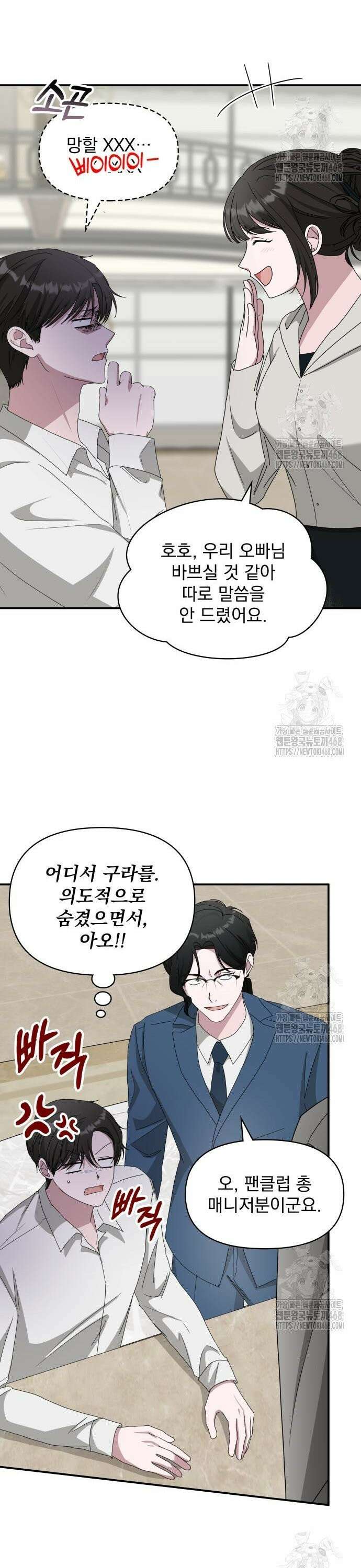 대뜸 착각당했다 괴물 천재배우로 45화 7