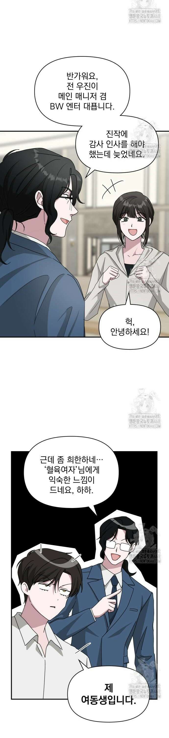 대뜸 착각당했다 괴물 천재배우로 45화 8